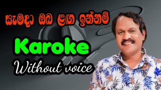 සැමදා ඔබ ලඟ ඉන්නම් samada oba langa innam kumarasiri pathirana fypシ karaoke song [upl. by Airtened378]