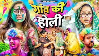 Gaon Ki Holi  Thari Bijli  Thari Bijli Comedy  Kshama Trivedi [upl. by Nicolas]