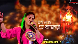 MAAGO ANANDOMOYEE  মা গো আনন্দময়ী   SHYAMA SANGEET  SINGING ON DEBOLINAA NANDY [upl. by Inajar]