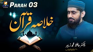 KhulasaeQuran  Para no 03   Dr Hafiz Muhammad Zubair [upl. by Cynthia]