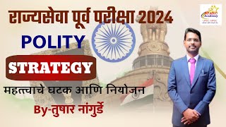 MPSC Rajyaseva Prelims 2024  Polity Strategy By Tushar Nangurde sir mpsc 1december2024 target [upl. by Anum82]