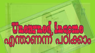 Unearned income in tally  malayalam [upl. by Thibaud]