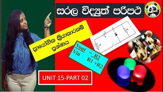 Simple Electric Circuits Biosystems TechnologyAL  Unit 15Part 02  BST Sinhala [upl. by Amilb]