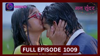 Mann Sundar  26 Sept 2024  Full Episode 1009  Dangal TV [upl. by Tjaden]