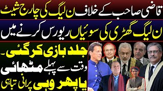 Charge sheet against Qazi sb by PMLN  Reserve seats of PTI  New act in parliament  Details [upl. by Kali]