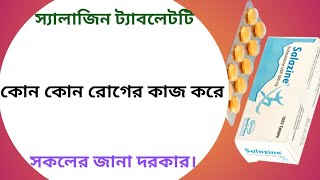 Salazine 500 mg bangla  salazine 500 mg tablet এর কাজ কি [upl. by Ahsimot]