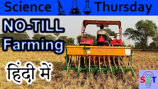 No Till Agriculture Explained In HINDI Science Thursday [upl. by Ahilam580]