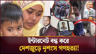 একে একে বেরিয়ে আসছে জুলাই হত্যাকাণ্ডের লোমহর্ষক ঘটনা  Student Protest  Quota Movement [upl. by Hoo326]