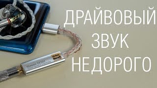 Обзор iBasso DC01  смартфон с хорошим звуком в один тык Самый компактный балансный ЦАПусилитель [upl. by Lhok]