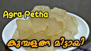 Diwali Special Agra Petha  Ash gourd Candy  കുമ്പളങ്ങ മിട്ടായി [upl. by Wyler]