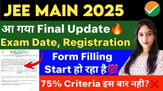 JEE Main 2025 Exam Date 🔥 75 Criteria For JEE Main 2025  JEE Main 2025 Application Form  jee [upl. by Hayifas]