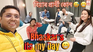 Bhaskar’s its my Day 😁  আমাৰ মাজত বিয়াৰ প্রার্থী কোন কোন   HM Resort Dibrugarh  Barsha Rani [upl. by Ailey]