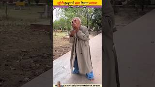 लुटेरे दिल ने😱 क्या दिमाग लगायाshorts amzingfacts story youtubeshorts ytshorts [upl. by Novyat]