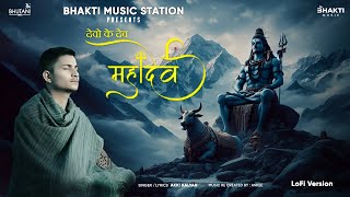 Devon ke Dev Mahadev Lofi  Sawan Special Bholenath Song  Mahadev Bhajan  Akki Kalyan [upl. by Putnam976]