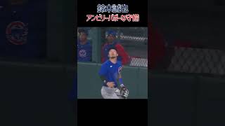 アンビリーバボーな守備 鈴木誠也 MLB cubs ホームランキャッチ [upl. by Nylavad]