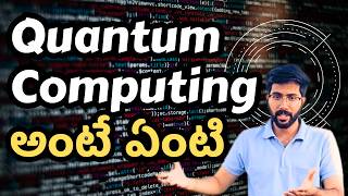 What is Quantum Computing Telugu  Quantum Computing అంటే ఏంటి  Vamsi Bhavani [upl. by Ydollem]