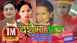 New Nepali Dashain Song 2076  Dashainma Aau Pyara by Bishnu Khatri amp Bishnu Majhi  Ranjita Gurung [upl. by Diego]