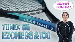 【テニス】YONEX EZONE（ヨネックス イーゾーン） 98 amp100 2022年モデル インプレ ＜まいにち盛田＞ [upl. by Fasta]