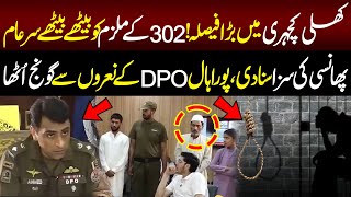 DPO Mandi Bhauddin Ney 302 Kay Mulzim Ko Sar e Aam Saza Suna Di  Jurm Kahani  Lahore Rang [upl. by Ariahs]