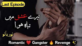 Romantic Novel quotTere Ishq Mai Tabah Huaquot by Noor Bano  LAST Episode Complete Audio [upl. by Darwin767]