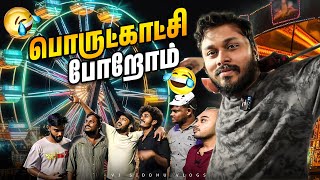 ஆட்டம் பாட்டம் கொண்டாட்டம்🤣🔥  Vj Siddhu Vlogs [upl. by Arlene]