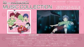 【試聴動画】劇場版「REcycle of the PENGUINDRUM」MUSIC COLLECTION DISC1 [upl. by Kevina400]