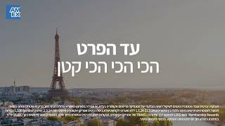 American Express Platinum הכרטיס לחופשות וחוויות [upl. by Aiepoissac]