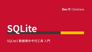 【SQL】 超簡易 SQLite 入門教學！SQLite 很可能是世界上最多用戶使用的 SQL 引擎？中文字幕 可調節速度 [upl. by Namwen]