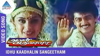 Idhu Kaadhalin Sangeetham Video Song  Aval Varuvala Movie Songs  Ajith  Simran  SA Rajkumar [upl. by Attelrak]