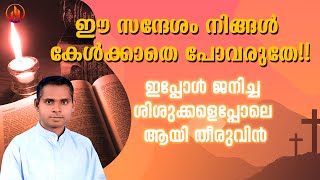 യേശുവിൻ കൂടെ നടന്നാൽ വളർച്ചയുണ്ടാകും  ദിനവും യേശുവിന്റെ കൂടെ  Pr Jayan Joseph  BGM [upl. by Essa]