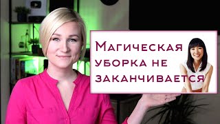 Продолжение уборки по методу КонМари Расхламление организация пространства и минимализм на работе [upl. by Lydon]