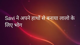 Ghkkpm Savi ने लालो के लिए अपने हाथों से बनाया 56 भोग का प्रसाद।।भाग्यश्री हुई Impress।Upcoming [upl. by Sneve]