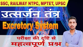 Excretory System  उत्सर्जन तंत्र  Kidney  गुर्दा  वृक्क  Kidney  nephron function  Biology [upl. by Morty]