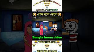 😄বোন বলে ডেকে ছায়া তুলতে চাও😄Bangla comedy cartoon video Tweencraft funny funny tweencraftbangla [upl. by Kimmie]