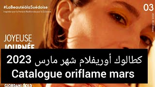 كطالوك أوريفلام شهر مارس 2023👆 catalogue oriflame mois mars 🥰 شوفي جديد كطالوك أوريفلام شهر 3🥳 [upl. by Damek]