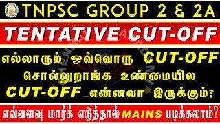 TNPSC GROUP 2 amp 2A Tentative CutOff உண்மையான CutOff என்னவாங்க தெரிஞ்சிக்கலாம் group2acutoff [upl. by Ruel]