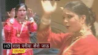 Sasu Paniya Kaise Jau  सासु पनियां कैसे जाऊ  Anjali Jain  Hindi Folk song  Bharat Bohra  Chanda [upl. by Ysor962]