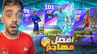 ختمت بكج الدوري الانجليزي🔥عودة اقوى مهاجم🤯efootball 2025 [upl. by Ellehcyar758]