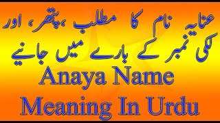 Anaya name Meaning in Urdu Anaya name ka lucky Number Anaya name ka patherSTONE ISLAMIC NAME [upl. by Onurb]