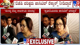 See What Sumalatha Ambareesh Reacted On Mandya Lok Sabha Election Ticket After Meeting BJP Leaders [upl. by Anahcra]