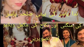 Nida yasir Daughter  Silah yasir Wedding Complete Video amp pictures  Silah yasir [upl. by Melanie874]