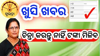 Subhadra Yojana E  Kyc Pending ଥିଲେ କଣ କରିବେ Subhadra Status Under Process Full Details subhadra [upl. by Secnarfyram]