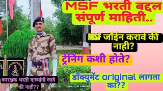 MSF bharti  MSF पगार किती  msf training  MSF update msf salary in maharashtra [upl. by Cattier813]