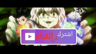 هنتر إكس هنتر الحلقة 120 مدبلج بالعربية [upl. by Mailliwnhoj652]