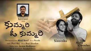 KUMMARI O KUMMARI  కుమ్మరి ఓ కుమ్మరి  Telugu Christian Devotional Song  Heavenly Harmonies [upl. by Tindall]