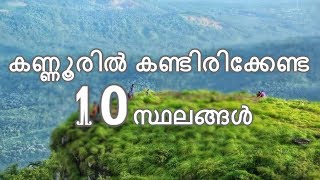 Top Ten Tourist Places To Visit In Kannur [upl. by Seavey679]