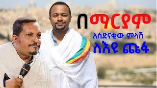 የዲያቆንሄኖክሀይሌአስገራሚዉምላሽ ሐሜትጠላሁNEGASHMEDIA [upl. by Ahseikal708]