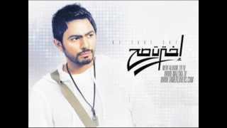 Tamer Hosny  Ekhtart Sah تامر حسني  إخترت صح [upl. by Gothurd]