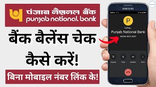 PNB Bank Balance Check Without Registered Mobile Number  Punjab National Bank Balance Check  2024 [upl. by Ennoira]