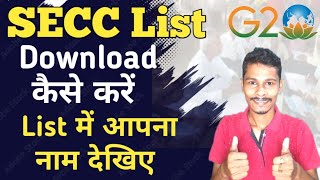 SECC 2011 List Me Apna Naam Kaise Dekhe  SECC List Kaise Download Kare From IPPE2 [upl. by Goddard]